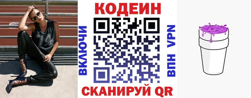 Кодеин напиток Lean (лин) Моздок